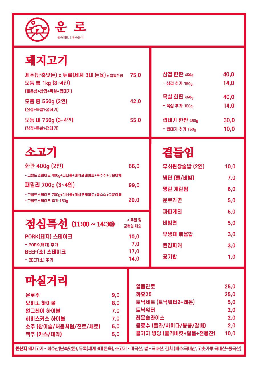 운로 이미지