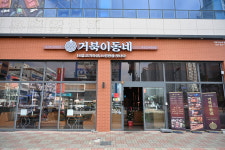 거북이동네 부산명지점