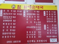 손큰할매순대국 오리역점