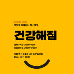 건강해짐 헬스&필라테스