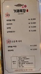 거제일식 거제목장
