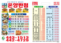 온양반점