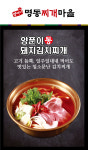 양마니명동찌개마을 야당점