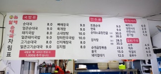 손큰할매순대국 남해화전점