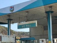 GS칼텍스 농민주유소