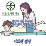 조은경희한의원
