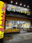 전주함지박콩나물국밥