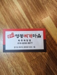 양마니명동찌개마을 야당점