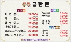 금한돈