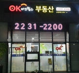 OK파크힐스(단지내)공인중개사사무소