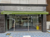 길원인테리어