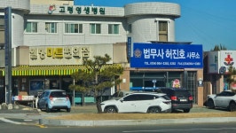 법무사황진성.허회인합동사무소 | 법무사허진호사무소