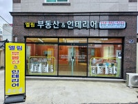 엘림부동산중개앤인테리어사무소