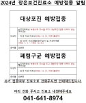 장은보건진료소