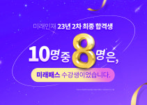 미래인재경찰학원