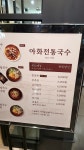 경주아화전통국수 대구역롯데직영점