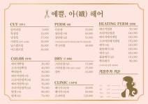예쁠, 아 헤어
