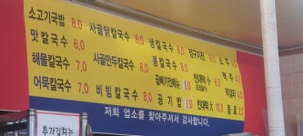 손칼국수개성빈대떡