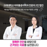 부평스마일마취통증의학과의원