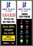 핫플레이스 PC카페