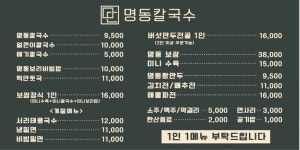 명동칼국수 주안직영점