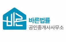 바른법률공인중개사사무소