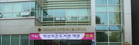 학산작은도서관