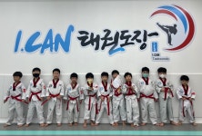 아이캔테크노태권도