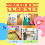 자연아이어린이집