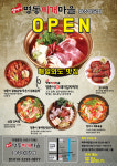 양마니명동찌개마을 야당점