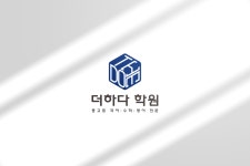더하다 수학과학 효천2관학원