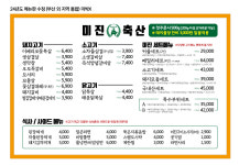 미진축산 명륜점