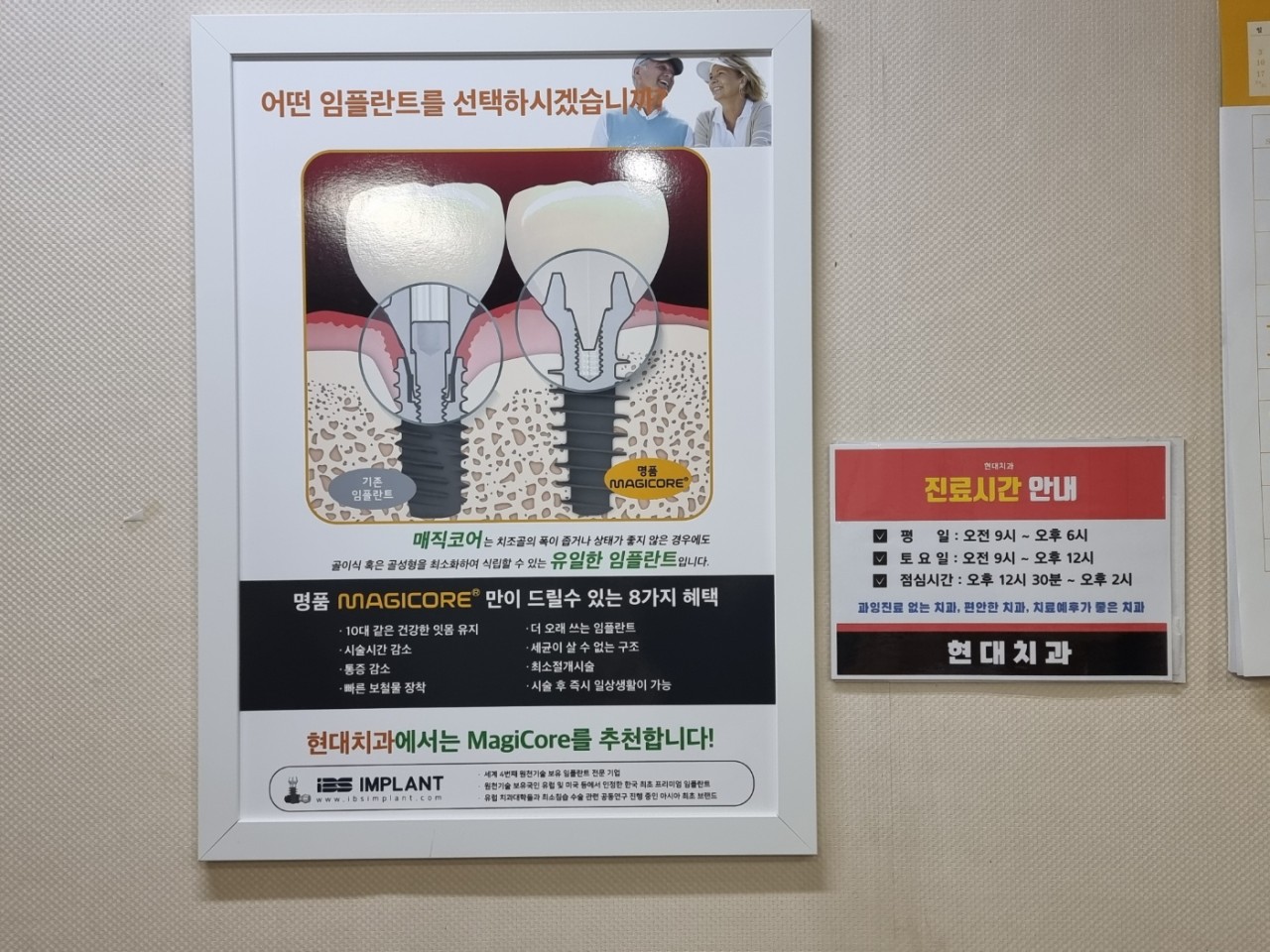 현대치과의원 광고