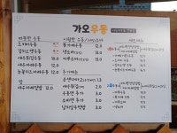 가오 우동