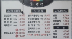 화성정생숯불구이