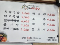 김해시락국밥 주례점