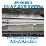 부산에어컨청소굿럭