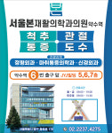 서울본재활의학과의원 약수역점
