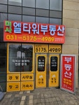 미사엘타워공인중개사사무소