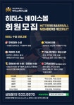 히터스유소년야구 동탄점