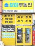 보미부동산공인중개사사무소