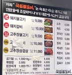 국일불갈비