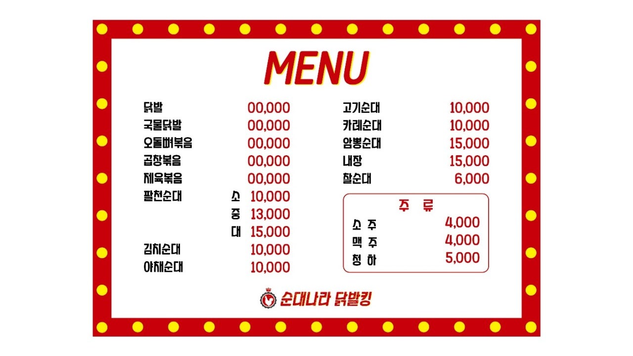 순대나라닭발킹