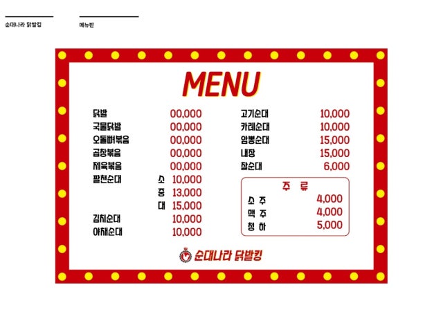 순대나라닭발킹