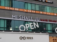 미샬주헤어팀 탄현역점