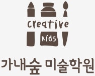 가내숲미술학원