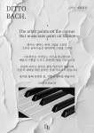 디토바흐음악학원