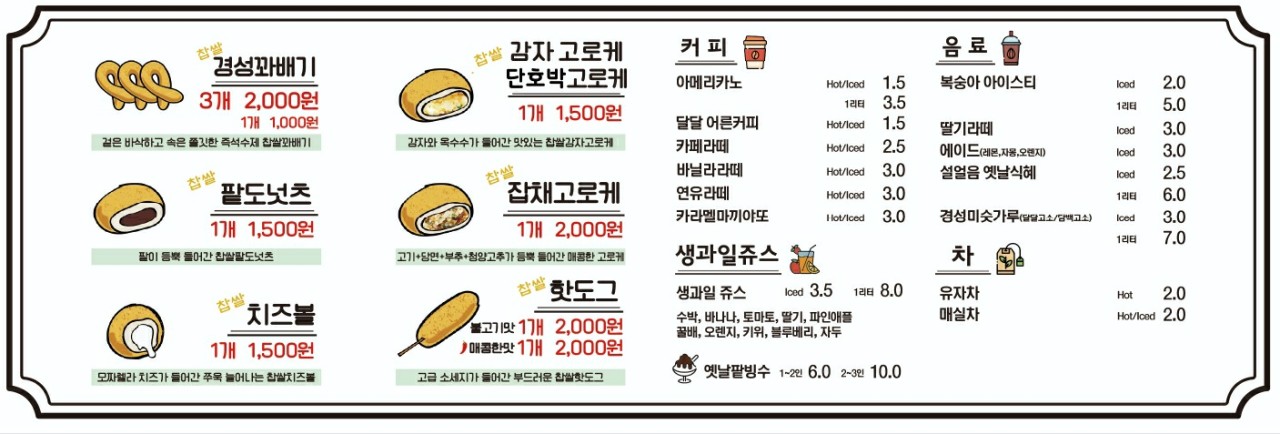 경성찹쌀꽈배기 이미지