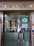이홍례제일학원