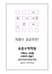 육층수학학원